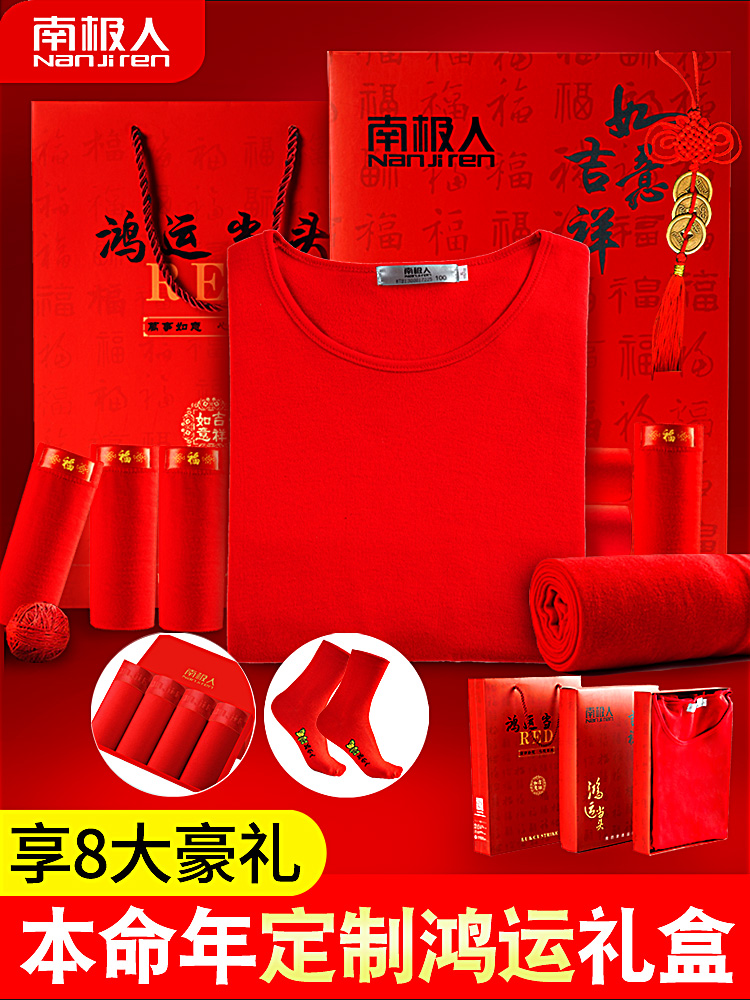 Antarctic Man's year of life Hot pants Female pure cotton plus velvet thickened man married big red autumn clothes Sanitary pants Year of the Ox
