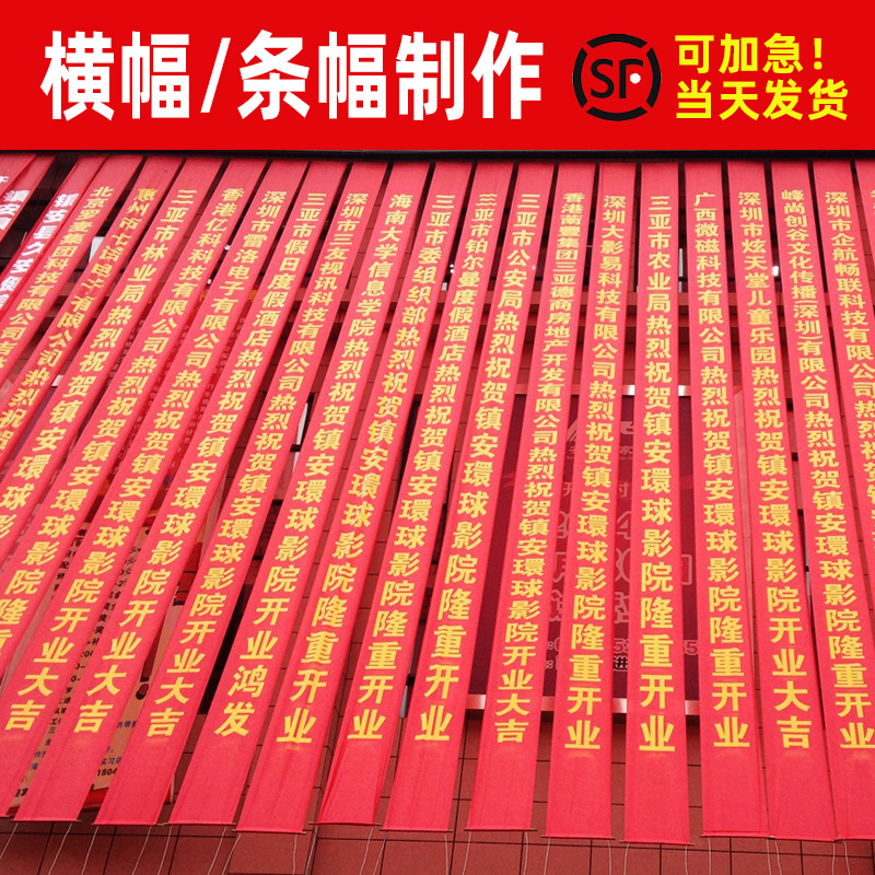 Custom canvas banner production custom advertising printing strip opening red cloth logo slogan vertical wedding