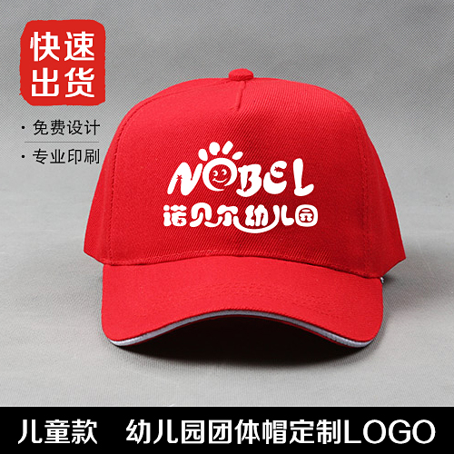 Kindergarten hat Custom children's hat Printed men's and women's children's hat Wholesale primary school hat Little Red Hat travel hat