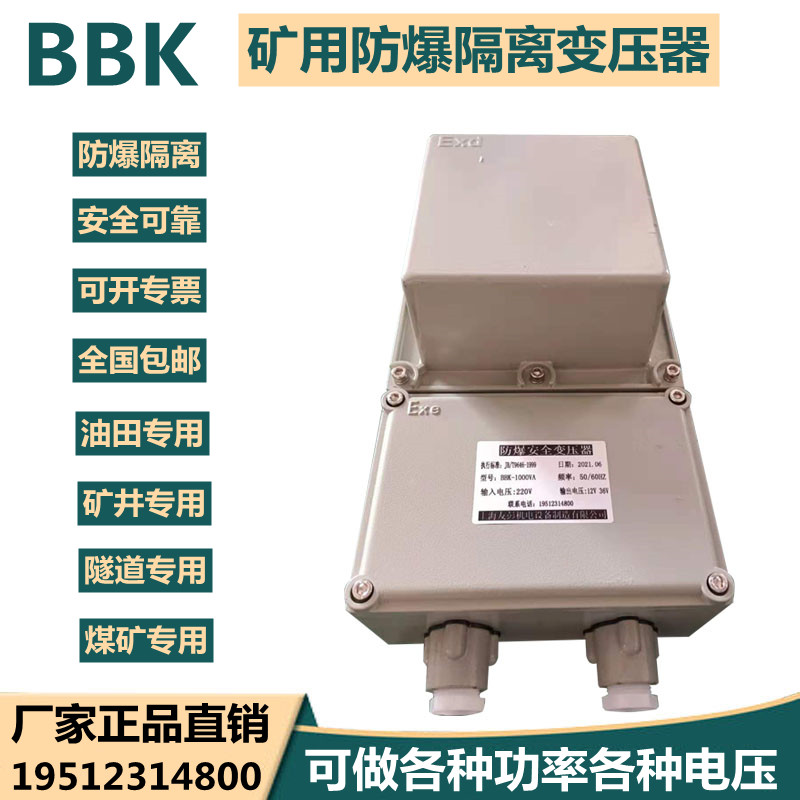 Explosion-proof mining street lamp dry-type transformer 380V220 to 127V110V36V24V12BBK1000VA5KVA