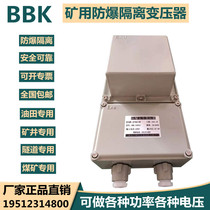 Explosion-proof mining line lamp dry transformer 380V220 to change 127V110V36V24V12BBK1000VA5KVA