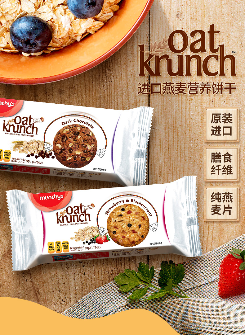 马来西亚进口 Munchy’s 马奇新新 燕麦饼干 208g 天猫优惠券折后¥14.9包邮(¥29.9-15)2味可选 马来西亚进口 Munchy’s 马奇新新 燕麦饼干 208g 天猫优惠券折后¥14.9包邮(¥29.9-15)2味可选