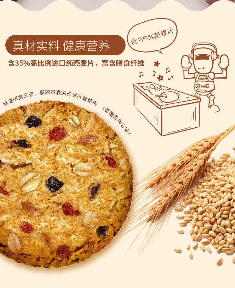 马来西亚进口  马奇新新 多口味燕麦饼干 208g 图4