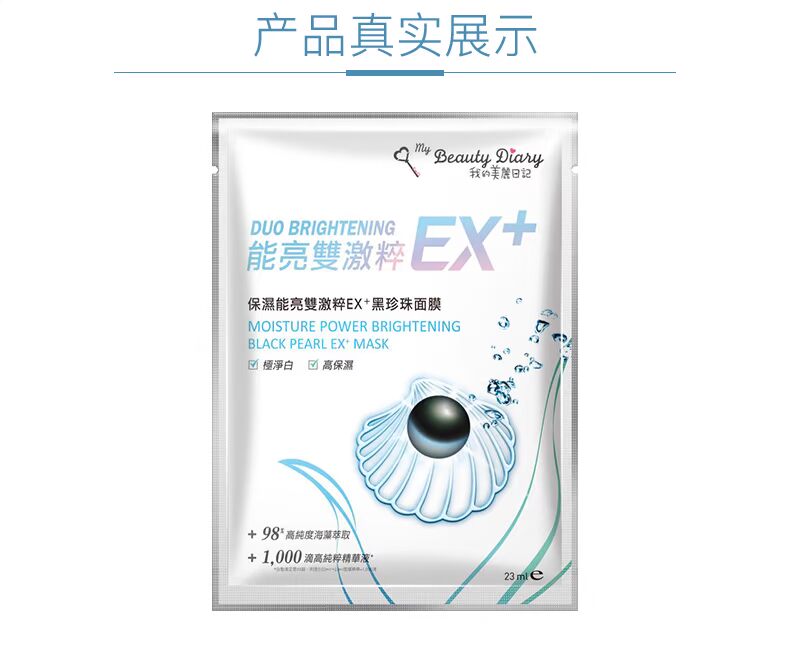 [阚 清 子] Nhật ký làm đẹp năng lượng của tôi phấn khích gấp đôi EX mặt nạ dưỡng ẩm ngọc trai đen 12 miếng - Mặt nạ mặt nạ ngủ trà xanh