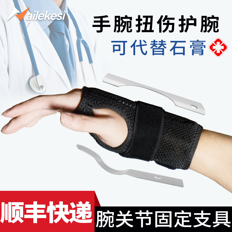Wrist Care Sprain Wrist Pain Labor Injury Tendon Sheath Fixed Fracture Joint Sheath Summer Wrist Pipe Syndrome Steel Plate Breathable
