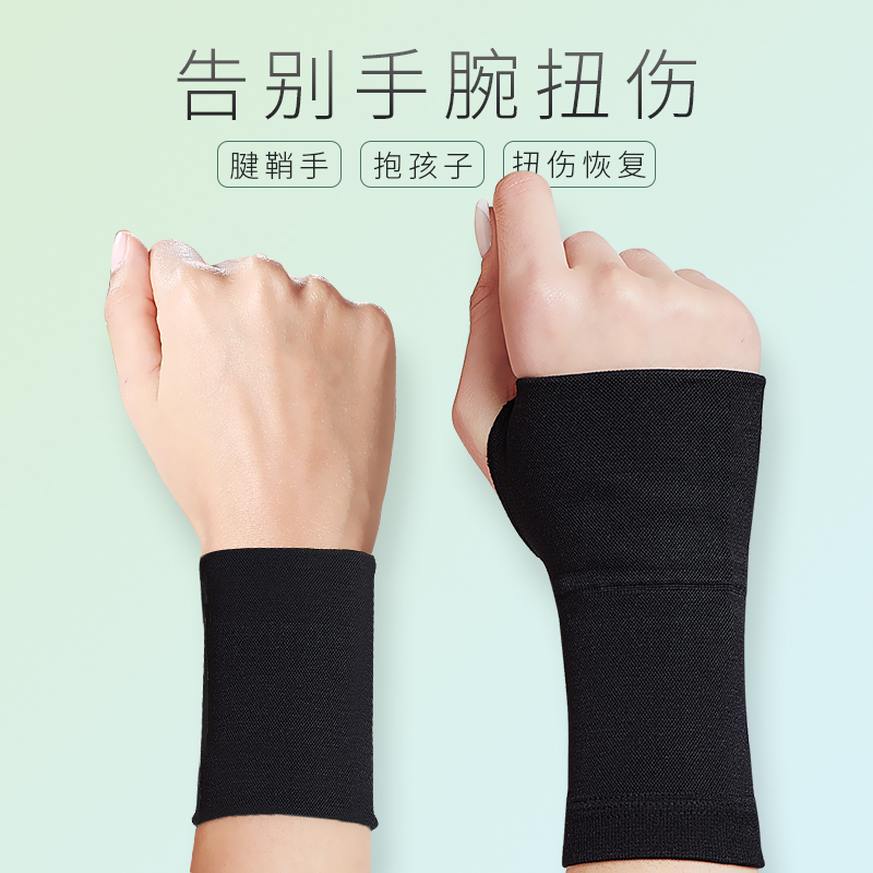 Wrist guard female warm joint cold protection palm guard wrist sprained wrist tendon sheath male ins tide autumn and winter pain labor injury