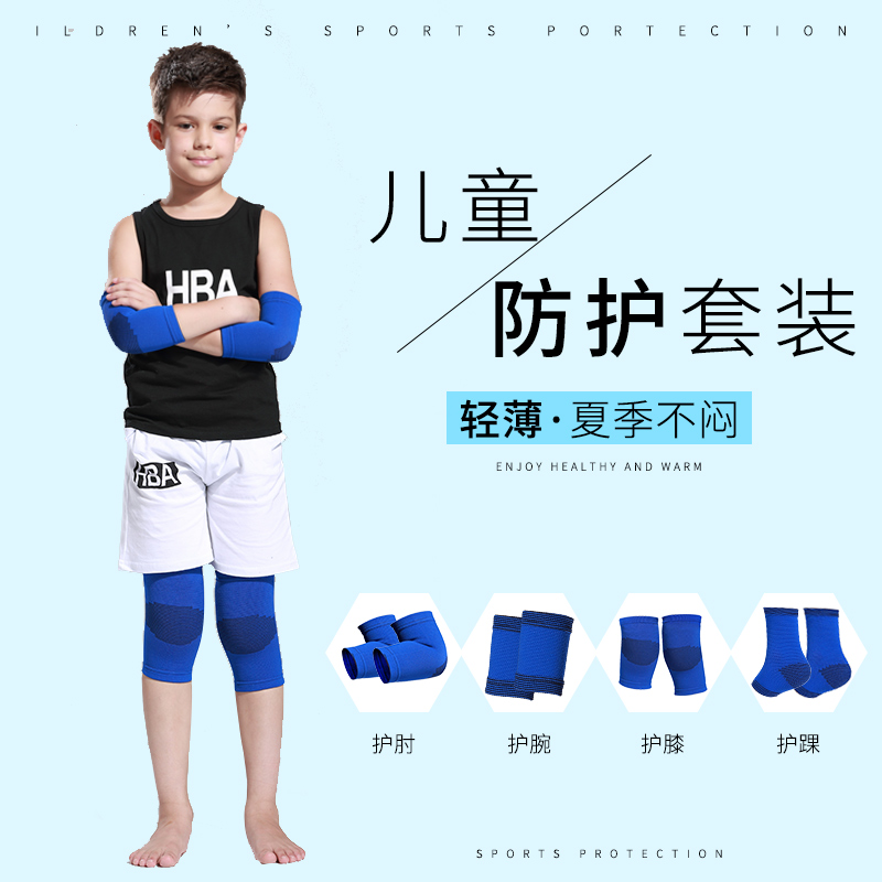 CHILDREN SPORTS KNEECAP ANTI-FALL BOY KNEE PROTECTION FOOTBALL SUMMER FULL KID ELBOW PROTECTION JACKET BREATHABLE SUIT
