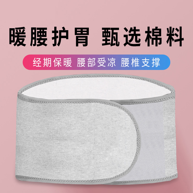 Warm protection belt thin male elastic bandage waist bundle waist female special collecting bellied belly winter sleeping and wearing anti-cool