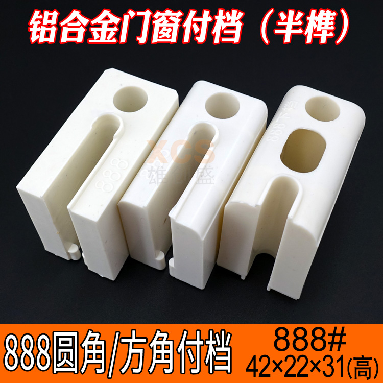 888 rounded square corners aluminum alloy doors and windows plastic accessories plastic connectors plastic block aluminum alloy half tenon