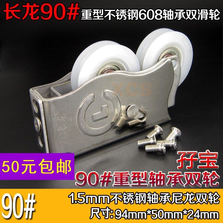 Changlong double treasure extreme type stainless steel bearing old-fashioned 90 aluminum alloy door and window double pulley sliding door sliding door pulley