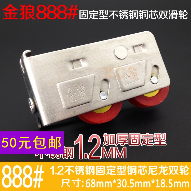 Gold Wolf card 888 aluminium alloy door and window pulley push-pull window roller stainless steel double pulley crested aluminium 888 pulley