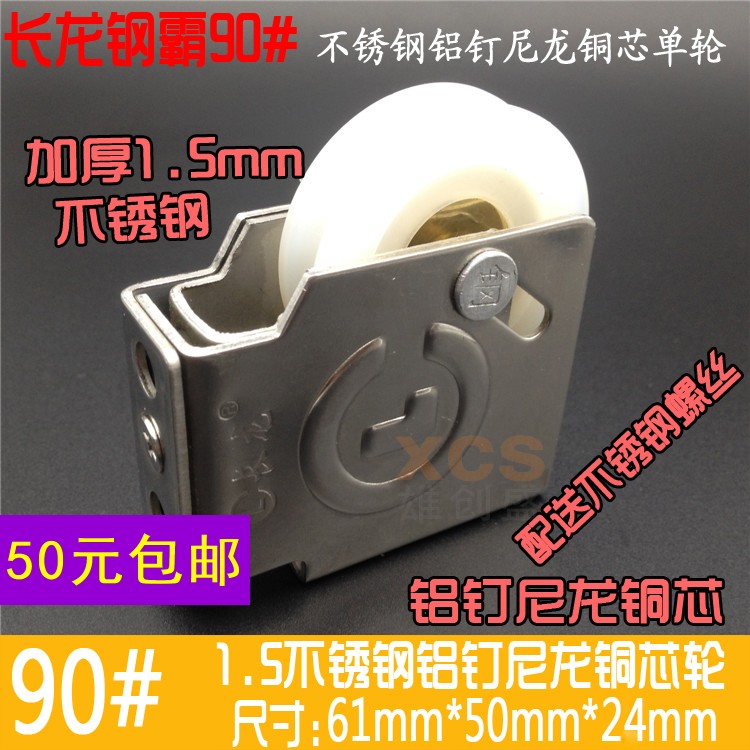 Long Dragon Steel Bully 1 5 Steel Nylon Copper Core Old 90 aluminum alloy door and window wheel push-pull sliding door and window pulley single wheel