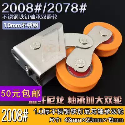 2008 double wheel Guanglu 2078 type aluminum door and window bearing pulley push-pull flat sliding door and window double pulley push-pull window wheel