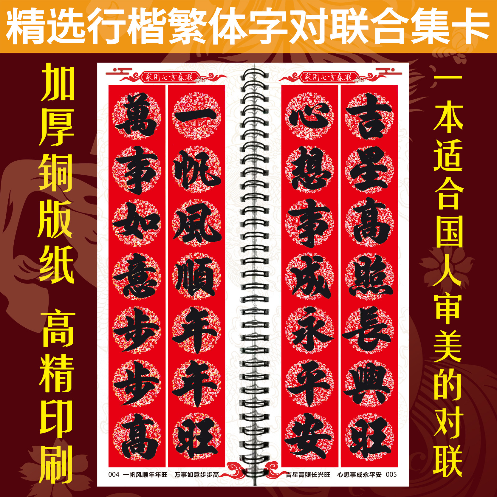 行楷對聯上 🎉新春必备！精选行楷对联，装点你的新年🏠-春联-淘宝好物网