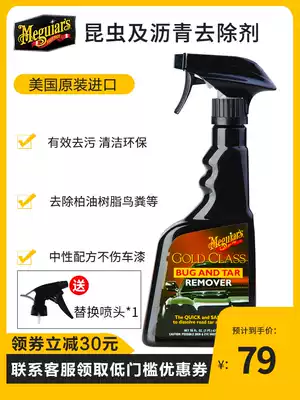 Meguang Tar Asphalt Cleaner Degreasing Agent for Automobile Paint Shellac Tree Sticber Remover Cleaning G10716