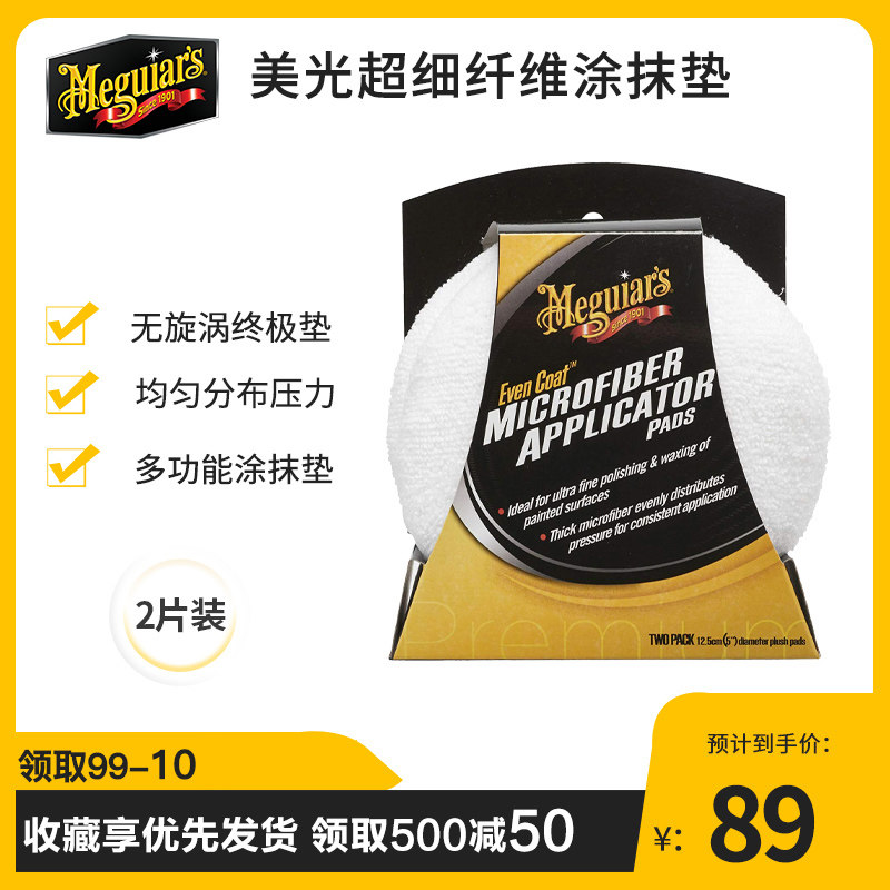 Beauty Light Ultrafine Fiber Daubing Pad Interior Sponge Cleaning Waxed Wax on Gloss Cotton 3080EU