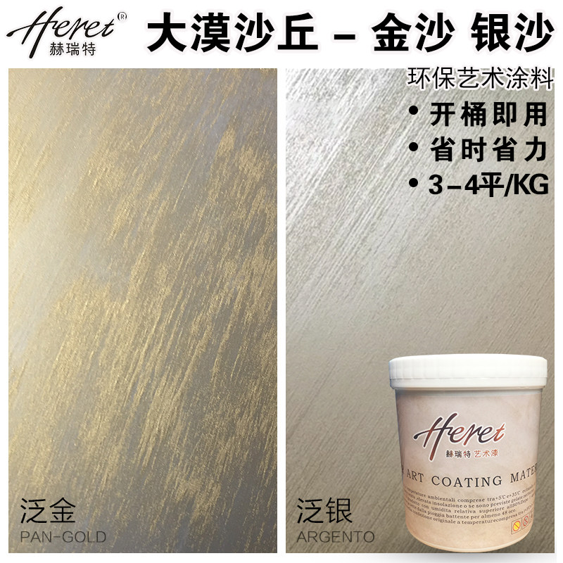 Herrett Art Paint Large Desert Dunes Gold Sands Silver Sand Sweep Sand Background Wall Texture Art Water-based Environmental Protection Paint