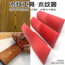  Art paint Wood grain device Imitation wood grain tool Wood grain roller Wood grain sheet Art paint Texture coating tool