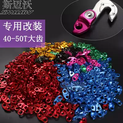Bicycle rear dial extension converter Frame tail hook extension seat expansion flywheel 40t42t46t50t extension