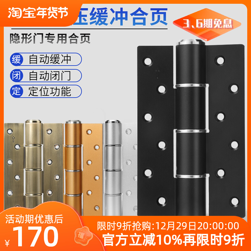 Invisible door flat opening hinge 6 inches damping buffer automatic door closing hydraulic silent hinge door opening positioning universal type