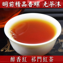 Ming Qianqi boutique red fragrant snail 125g Guxi Alpine authentic handmade Qimen black tea Luzhou 2021 New Year tea