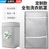 Customized four-sided full-cover top opening pulsator washing machine cover waterproof and sunscreen universal fully automatic back cover thickened cover