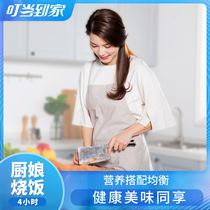 Jingdang home kitchen maid cleaning laundry cooking Part-time family cleaning housekeeping door-to-door service 4h Beijing