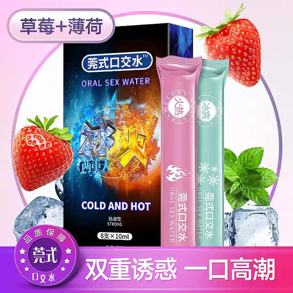 Gummy mouth cuddling water ice fire Two heavy days of love Water Jump Sugar Private Couple Romance items Delight Edible