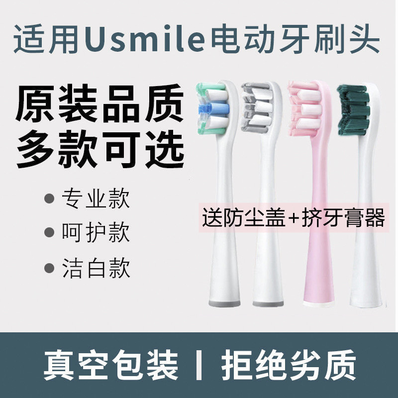 Suitable for Usmile electric toothbrush head smiles Y4 Y4 U2 U4 Q1 Q1 P1 P1 U1-Taobao U1-Taobao