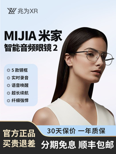 [Best-Selling Model] Mijia Smart Audio Glasses 2 Are Lightweight, Have Long Battery Life, and Are Available in Multiple Styles