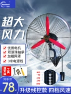 Quạt công nghiệp quạt treo tường công suất cao Quạt điện treo tường gió cao lắc đầu tường nhà máy thương mại quạt còi quat treo tran nha quat treo tran nha