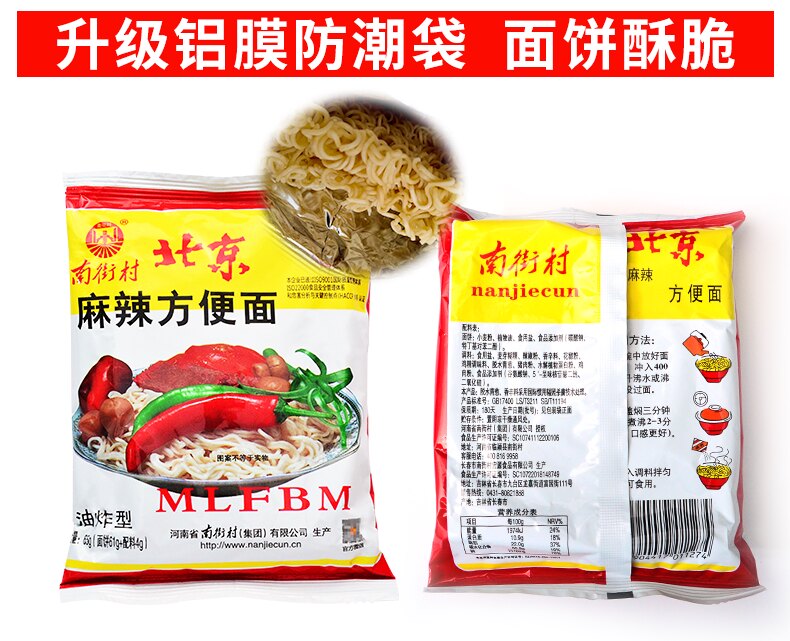 安享好物 安享B级干脆面-南街村北京方便面 行标 