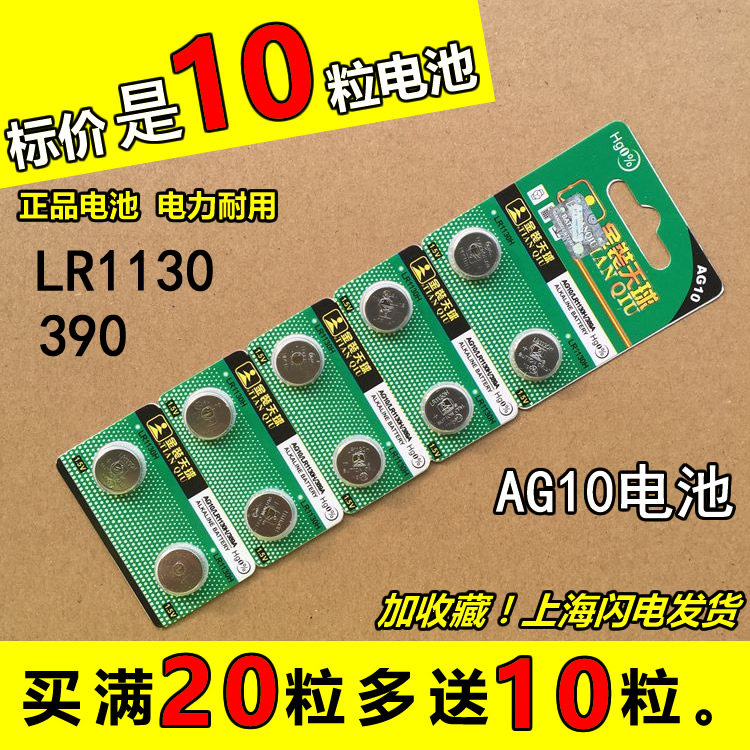 Anconnolding low - frequency electronic pulse therapy original battery AG10 button battery 1 5V 10 units