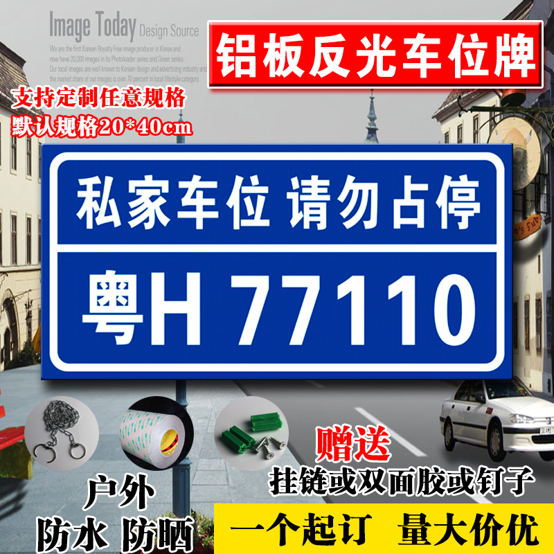 Private parking space special parking space license plate hang tag no parking mark parking space reflector customized parking lot reflective sign