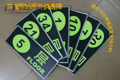 Luminous signs, luminous signs, community signs, floor signs, floor signs, floor signs, floor numbers, floor stickers