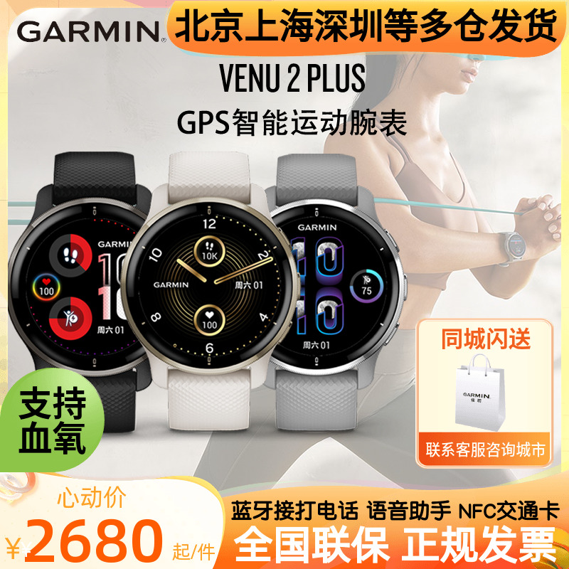 Garmin Jiaming VENU 2 PLUS Smart Sports Watch Fitness Swimming Waterproof Running Bluetooth Phone Watch