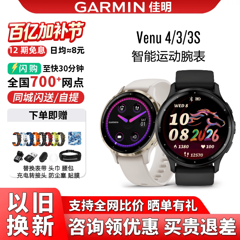 Garmin Venu 3/4 Heart Rate, Blood Oxygen, Sleep, Music, Running, Fitness, Yoga Smart Sports Watch