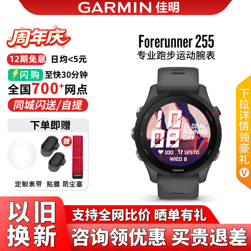 [Субсидия на поддержку] Спортивные часы для бега Garmin Garmin Forerunner255/265 с частотой сердечных сокращений и содержанием кислорода в крови