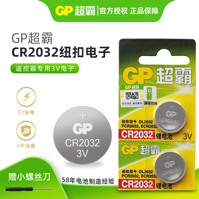 CR2032适用吉利比亚迪丰田宝马奔驰大众现代汽车钥匙电池遥控电池