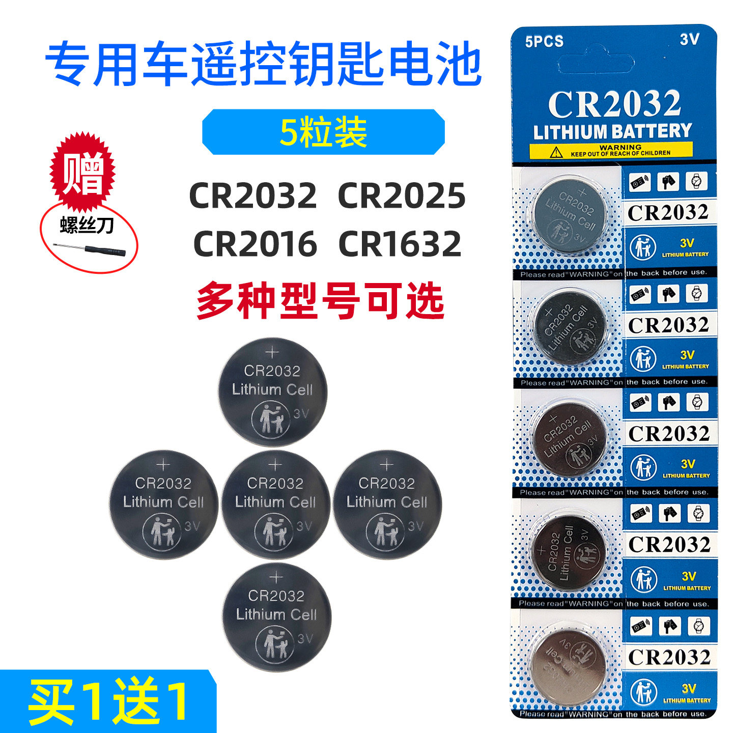 CR2032电脑主板小汽车钥匙电动车电瓶车钥匙遥控器自拍杆纽扣电池