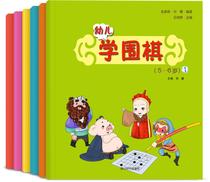 Danzhu Go Children Learn Go Story Series Children Learn Go 5 to 6 years old Danzhu Fun Go Classroom