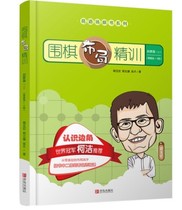 Go Layout Precision-Enlightenment Title (above) Zero Basic ~ 8 Level Ge Yuhong Go Road field series