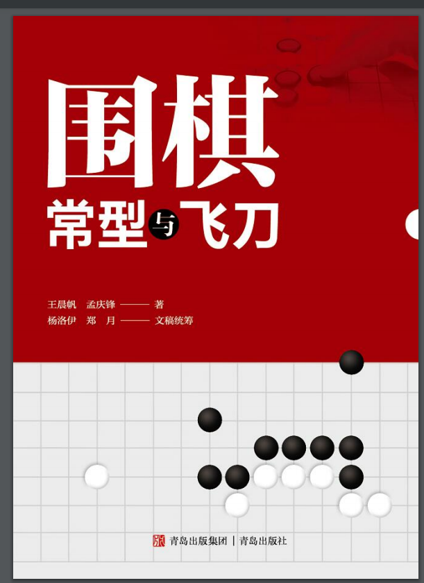 Go regular and flying knife Wang Chenfan Wang Chenfan Professional three - stage AI new point three - three popular Farsi sub - star sub - star