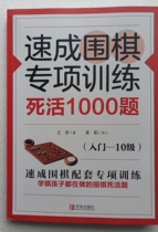 Speed-To-Go Special Training Dead Live 1000 Questions Introductory -10 - level Go starter books