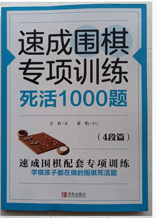 Speed into Go Special Training Dead Live 1000 Title 4 pieces of Go Books Speed of Go Special Training