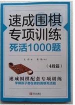 Speed into Go Special Training Dead Live 1000 Title 4 pieces of Go Books Speed of Go Special Training