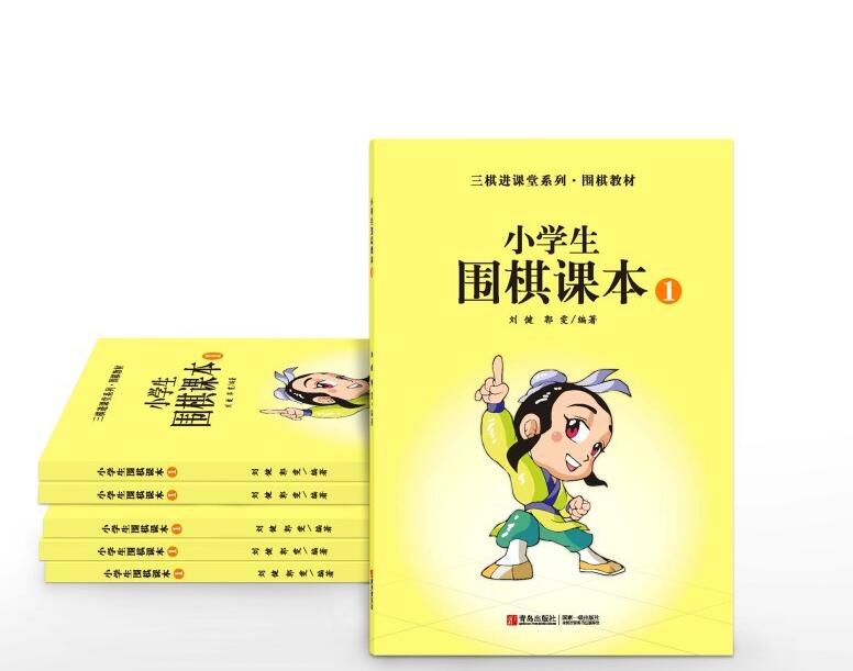 Primary school students Go textbooks Primary school students Go textbooks The 1234th of Danjugo fun teaching materials books