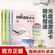 Crash Go Advanced reading book Meilan bamboo chrysanthemum(set of 4 volumes) Childrens Go introductory textbook Huang Yan