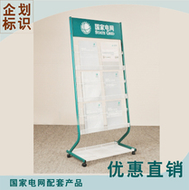 State Grid Power Power Supply State Grid Corporation magazine shelf special book shelf newspaper shelf