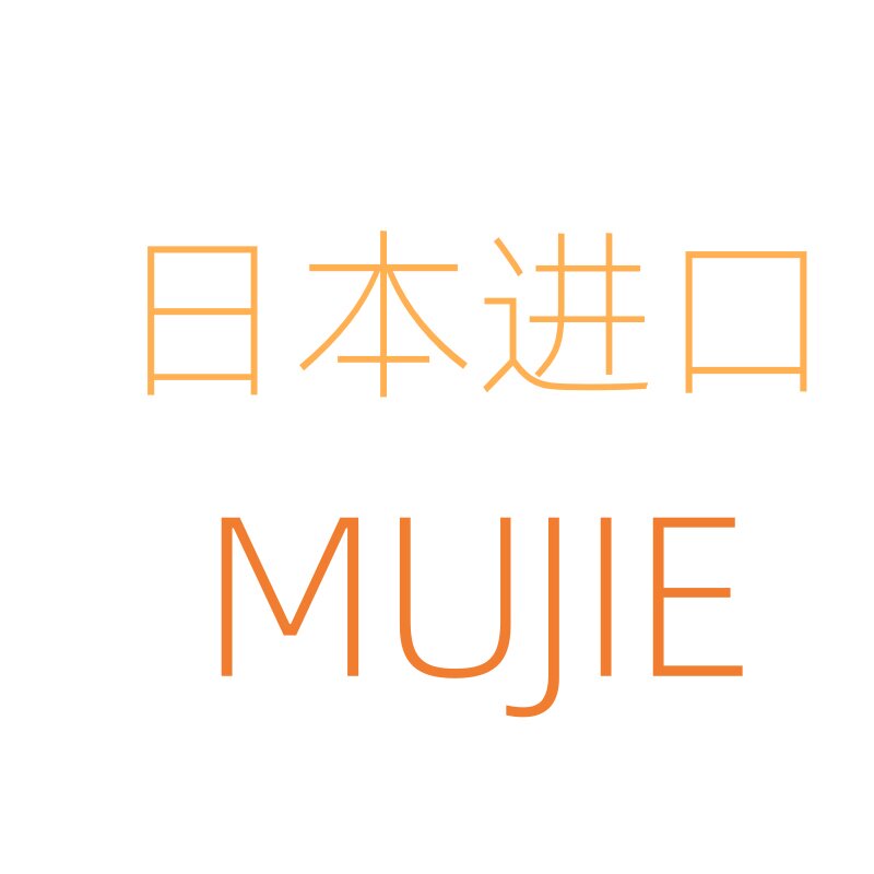 日本进口MUJIE凰成无印店